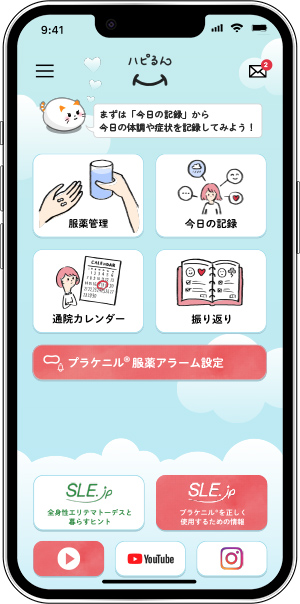 「ハピるん」アプリ